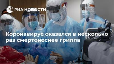 Коронавирус оказался в несколько раз смертоноснее гриппа - ria.ru - Москва - Франция - Сша