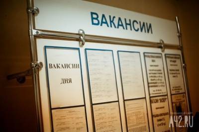 В Кузбассе существенно сократилось число безработных - gazeta.a42.ru