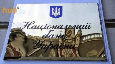 Нацбанк ввел антикризисные меры - hubs.ua - Украина