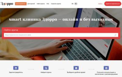 Vodafone открыл онлайн-клинику «Здорро» с телемедицинскими консультациями от 1100 врачей 130 специальностей - itc.ua - Украина