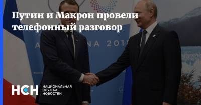 Владимир Путин - Эммануэль Макрон - Путин и Макрон провели телефонный разговор - nsn.fm - Россия - Франция - Украина - Иран