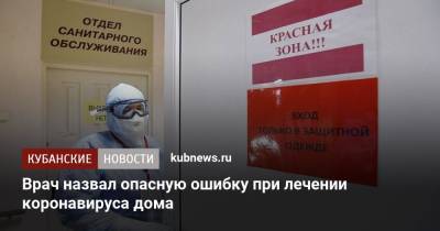 Алок Мишра - Врач назвал опасную ошибку при лечении коронавируса дома - kubnews.ru - республика Дагестан - Каспийск