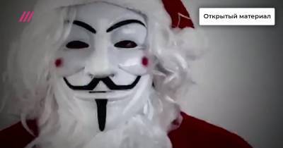Гай Фокс - «Мы внимательно следим за вами»: хакеры запустили видео с человеком в маске Гая Фокса в белорусских отделах исполнения наказаний - tvrain.ru - Белоруссия