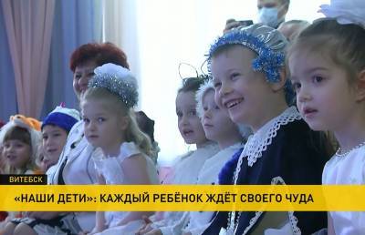 Подарить праздник всем без исключения: продолжается акция «Наши дети» - ont.by - Белоруссия