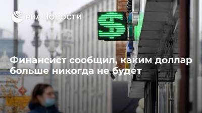 Артем Тузов - Финансист сообщил, каким доллар больше никогда не будет - smartmoney.one - Россия - Сша - Китай