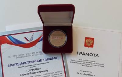Торговая сеть «Пятёрочка» получила медаль «Мы вместе» - tv2.today - Россия