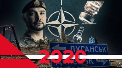 Ближе к НАТО и привиты от популизма: какими были самые большие победы Украины в 2020 году - 24tv.ua - Украина - Косово - Афганистан