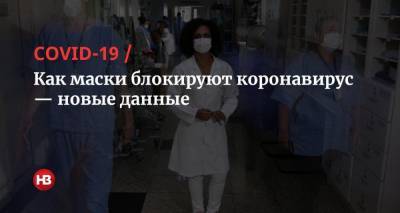 Amanda Perobelli - Как маски блокируют коронавирус — новые данные - nv.ua