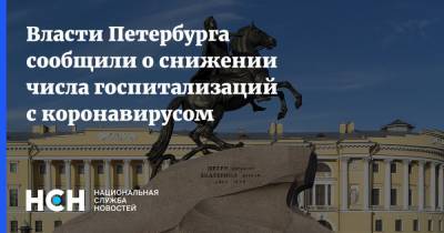 Власти Петербурга сообщили о снижении числа госпитализаций с коронавирусом - nsn.fm - Санкт-Петербург