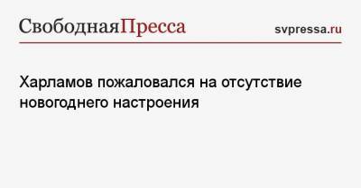 Гарик Харламов - Харламов пожаловался на отсутствие новогоднего настроения - svpressa.ru