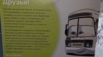 Воронежские ПАЗики простились с пассажирами - vestivrn.ru - Воронеж