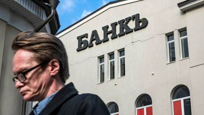 РБК: банки России показали рекордный рост активов - gazeta.ru - Россия
