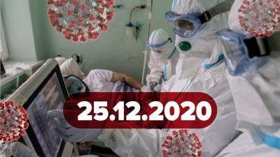Новости о коронавирусе 25 декабря: новый штамм в Африке, Украина может получить вакцину раньше - 24tv.ua - Украина