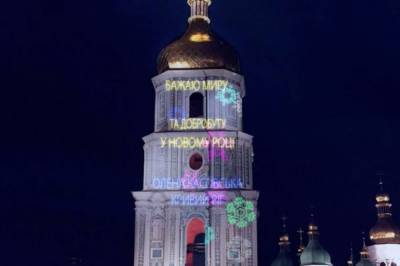 В Киеве отменили показ новогодних поздравлений на Софийском соборе - zik.ua - Киев - София