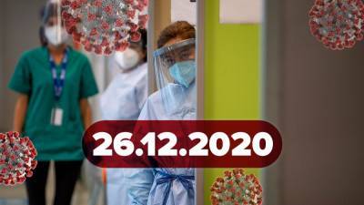 Новости о коронавирусе 26 декабря: аллергия от вакцины, пик заболеваемости в Украине - 24tv.ua - Украина