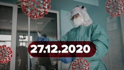 Новости коронавируса 27 декабря: старт массовой вакцинации в ЕС, новое о повторные инфицирования - 24tv.ua - Украина