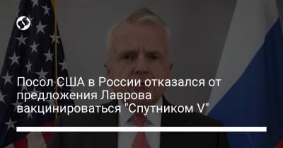 Ребекка Росс - Посол США в России отказался от предложения Лаврова вакцинироваться "Спутником V" - liga.net - Россия - Украина - Сша - Англия - Евросоюз