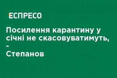 Максим Степанов - Усиление карантина в январе не будут отменять, - Степанов - ru.espreso.tv - Украина