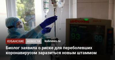 Джордж Мейсон Анч - Биолог заявила о риске для переболевших коронавирусом заразиться новым штаммом - kubnews.ru