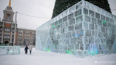 В Екатеринбурге открылся ледовый городок (ФОТО) - newdaynews.ru - Екатеринбург - Фото