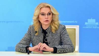 Татьяна Голикова - Голикова заявила, что в правительстве России были ковид-диссиденты - russian.rt.com - Россия