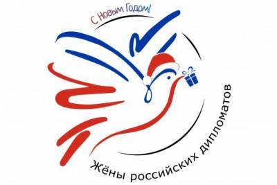Итоги года с Сообществом жён российских дипломатов - interaffairs.ru