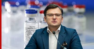 Дмитрий Кулеб - Украина назвала гибридным оружием российскую вакцину от COVID-19 - profile.ru - Украина - Киев