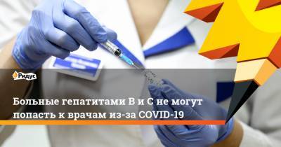 Больные гепатитами В иСне могут попасть кврачам из-за COVID-19 - ridus.ru