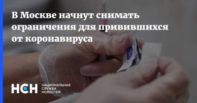 Сергей Собинин - В Москве начнут снимать ограничения для привившихся от коронавируса - nsn.fm - Москва