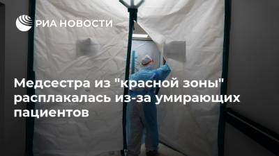 Медсестра из "красной зоны" расплакалась из-за умирающих пациентов - ria.ru - Москва - Сша - штат Калифорния