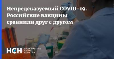 Татьяна Голикова - Непредсказуемый COVID-19. Российские вакцины сравнили друг с другом - nsn.fm