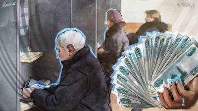 АРФГ: 23% пенсионеров подписывают финансовый договор, не понимая его сути - riafan.ru