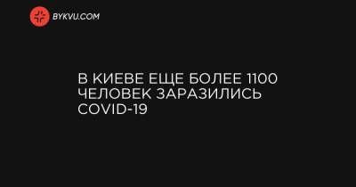 Виталий Кличко - В Киеве еще более 1100 человек заразились COVID-19 - bykvu.com - Украина - Киев
