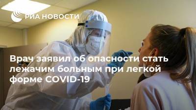 Ксения Нака - Врач заявил об опасности стать лежачим больным при легкой форме COVID-19 - ria.ru - Япония - Токио
