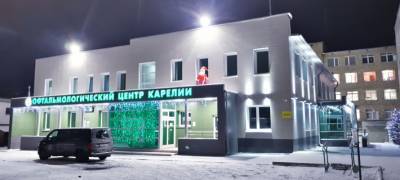 Офтальмологический центр Карелии подготовил подарок для пациентов - stolicaonego.ru - республика Карелия