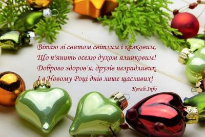 С Новым годом 2021: красивые поздравления в стихах, прозе, открытках и видео - narodna-pravda.ua - Украина