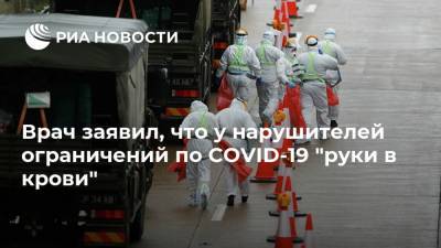 Врач заявил, что у нарушителей ограничений по COVID-19 "руки в крови" - ria.ru - Москва - Англия