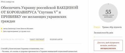 Украинцы создали петицию, требуя от Зеленского купить российскую вакцину - news-front.info - Украина - Киев