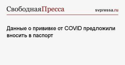 Владимир Петров - Данные о прививке от COVID предложили вносить в паспорт - svpressa.ru - Ленобласть обл.