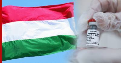 Венгрия отказалась покупать у России вакцину от коронавируса - profile.ru - Россия - Китай - Будапешт - Венгрия