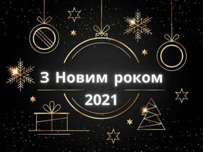 Андрей Ермак - #Буквы поздравляют читателей с Новым 2021 годом! - bykvu.com - Украина