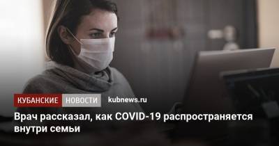 Владимир Болибок - Врач рассказал, как COVID-19 распространяется внутри семьи - kubnews.ru