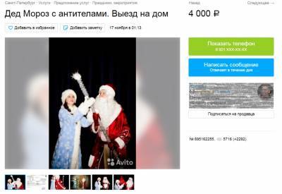 Петербуржцам предлагают заказать Деда Мороза с антителами к COVID-19 - ivbg.ru - Украина