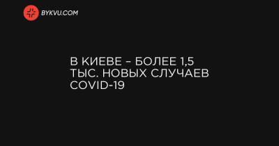 Виталий Кличко - В Киеве – более 1,5 тыс. новых случаев COVID-19 - bykvu.com - Украина - Киев