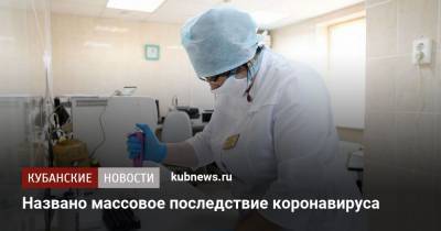 Владимир Болибок - Названо массовое последствие коронавируса - kubnews.ru