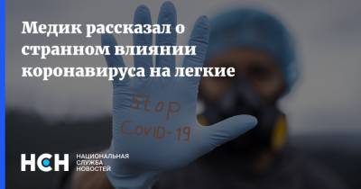 Лев Кактурский - Медик рассказал о странном влиянии коронавируса на легкие - nsn.fm - Россия