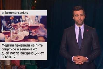 Иван Ургант - Ургант обнаружил «угрозу» в запрете на спиртное после вакцинации от COVID-19 - lenta.ru