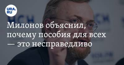 Виталий Милонов - Милонов объяснил, почему пособия для всех — это несправедливо - ura.news