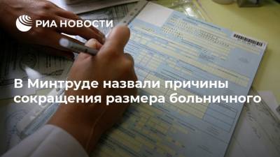 В Минтруде назвали причины сокращения размера больничного - ria.ru - Москва