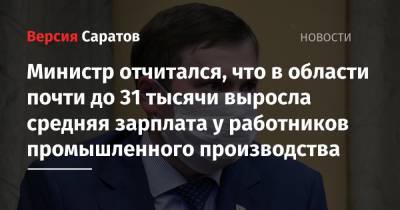 Андрей Архипов - Министр отчитался, что в области почти до 31 тысячи выросла средняя зарплата у работников промышленного производства - nversia.ru